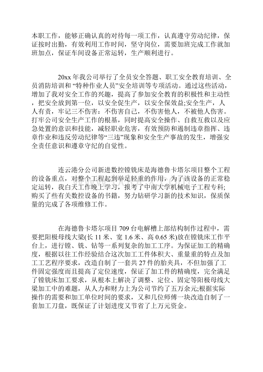 钳工技师培训心得体会.docx_第2页