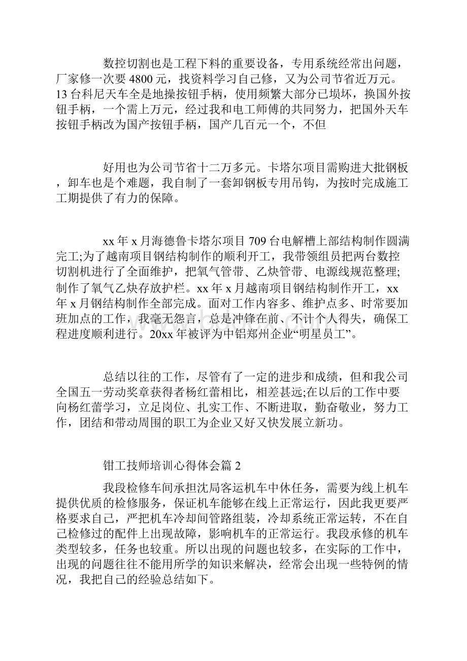 钳工技师培训心得体会.docx_第3页