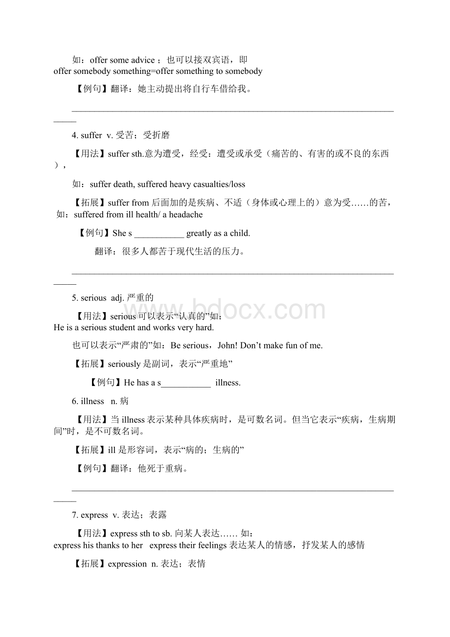 新版沪教版英语八年级下册unit1.docx_第2页