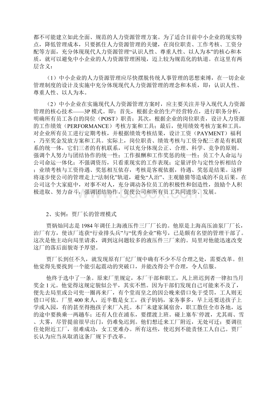 人力资源管理经典案例分析Word格式.docx_第2页