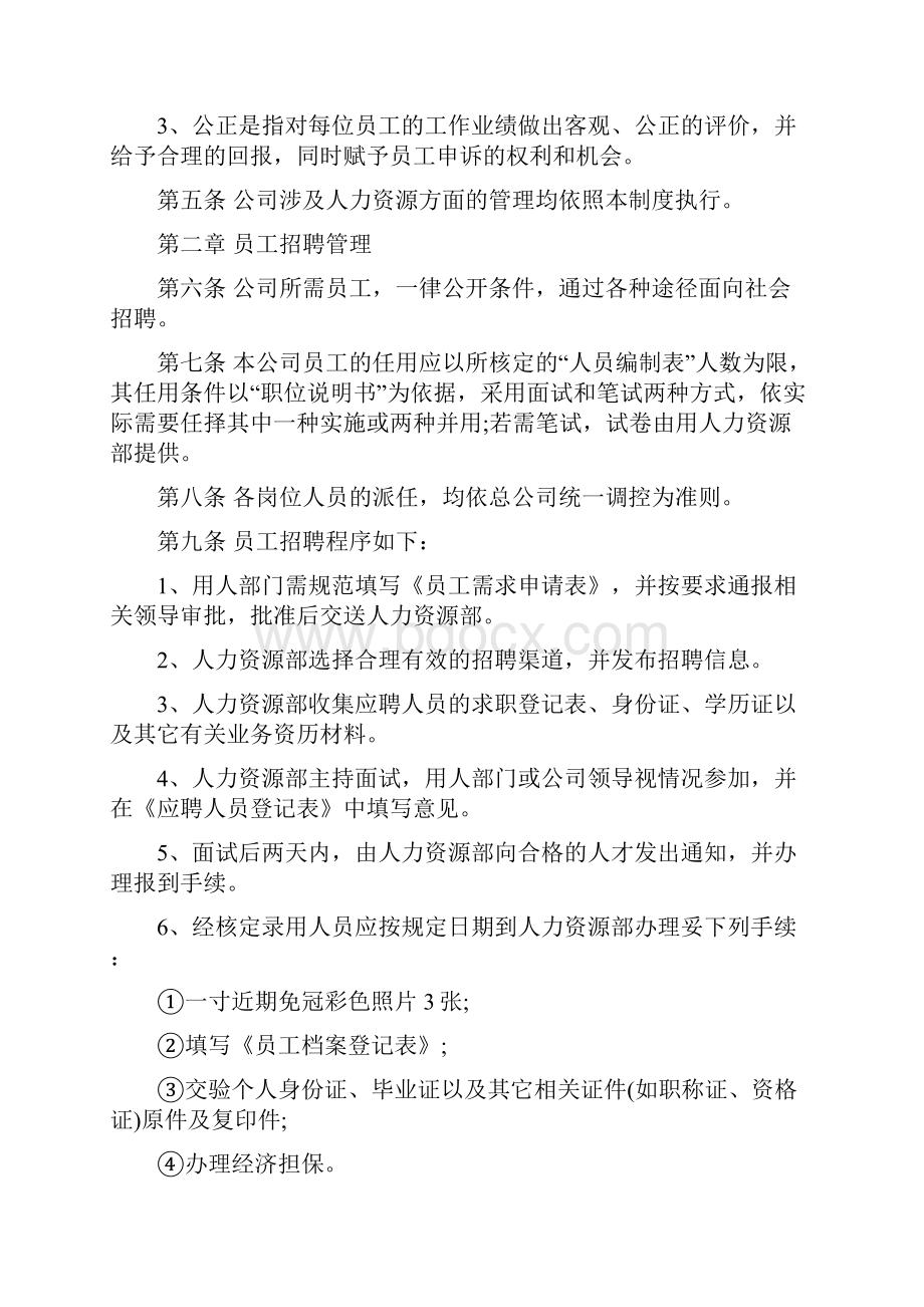 企业人事管理制度1.docx_第3页