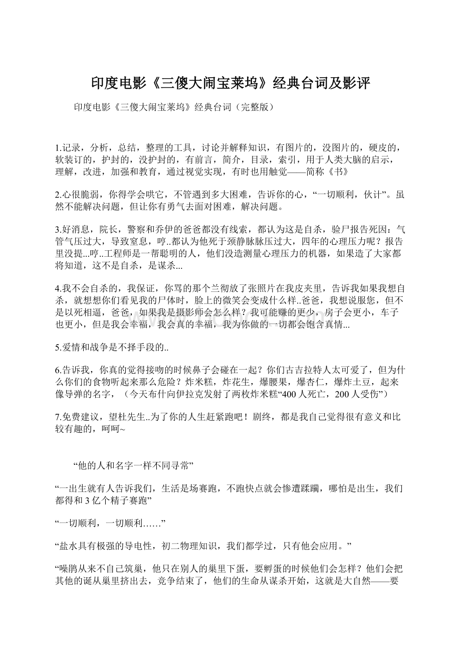 印度电影《三傻大闹宝莱坞》经典台词及影评Word文档格式.docx