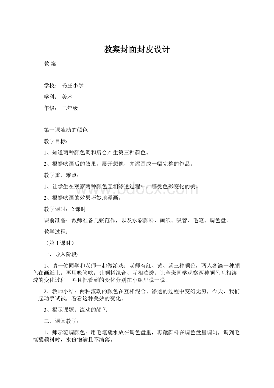 教案封面封皮设计.docx