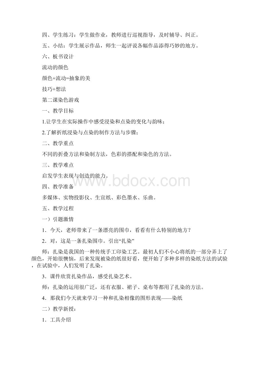 教案封面封皮设计Word文档格式.docx_第3页