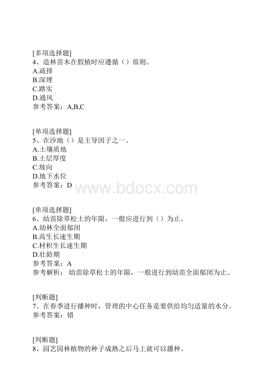 林木种苗工高级试题.docx_第2页