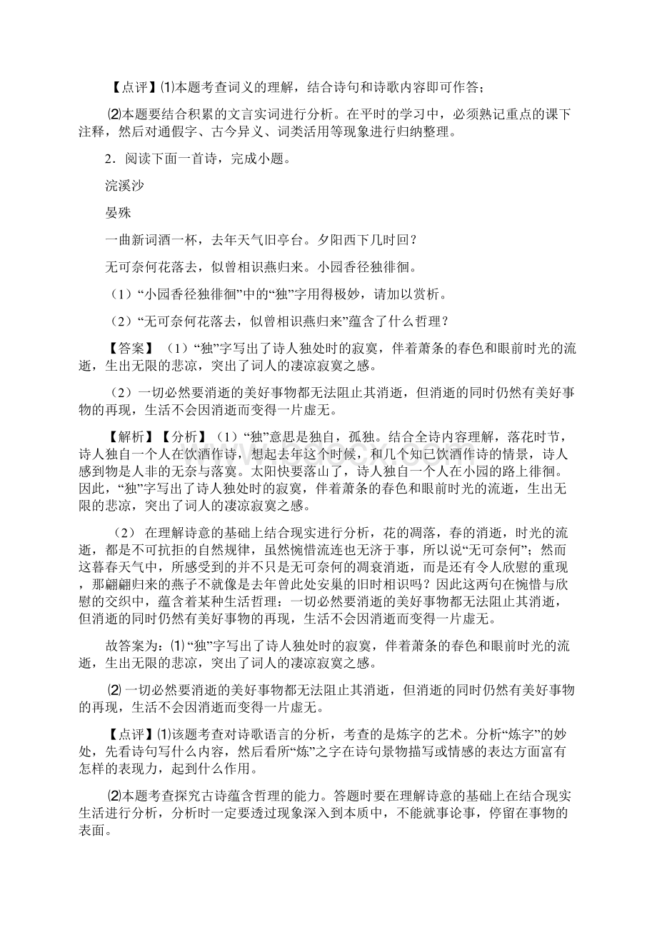 初中语文诗歌鉴赏+文言文阅读技巧和方法完整版及练习题及解析.docx_第2页