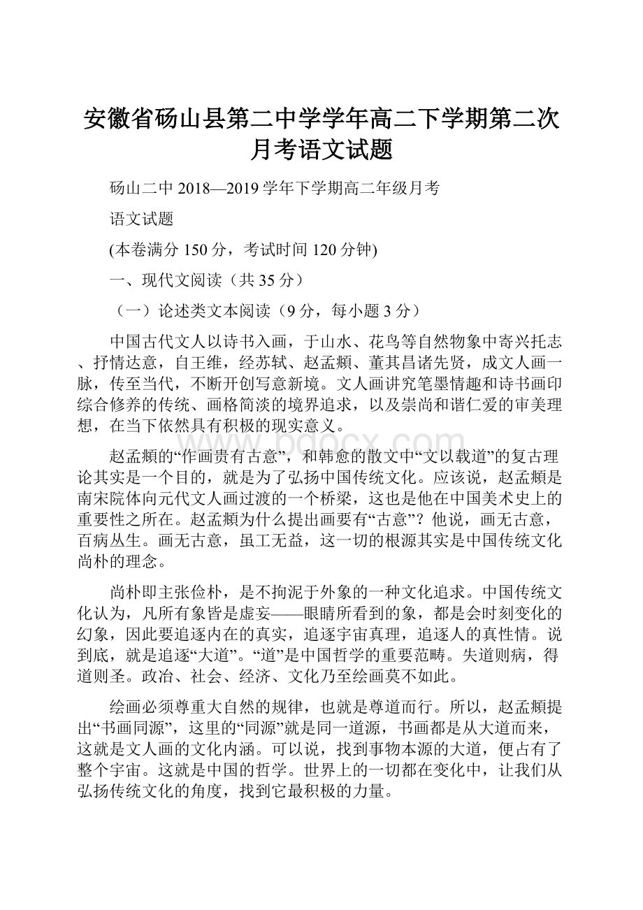 安徽省砀山县第二中学学年高二下学期第二次月考语文试题Word文档下载推荐.docx