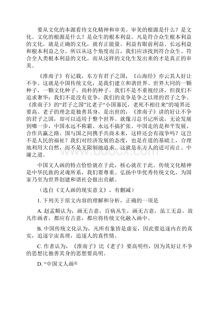 安徽省砀山县第二中学学年高二下学期第二次月考语文试题.docx_第2页