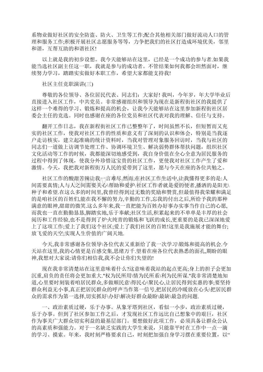 社区主任竞职演讲.docx_第3页