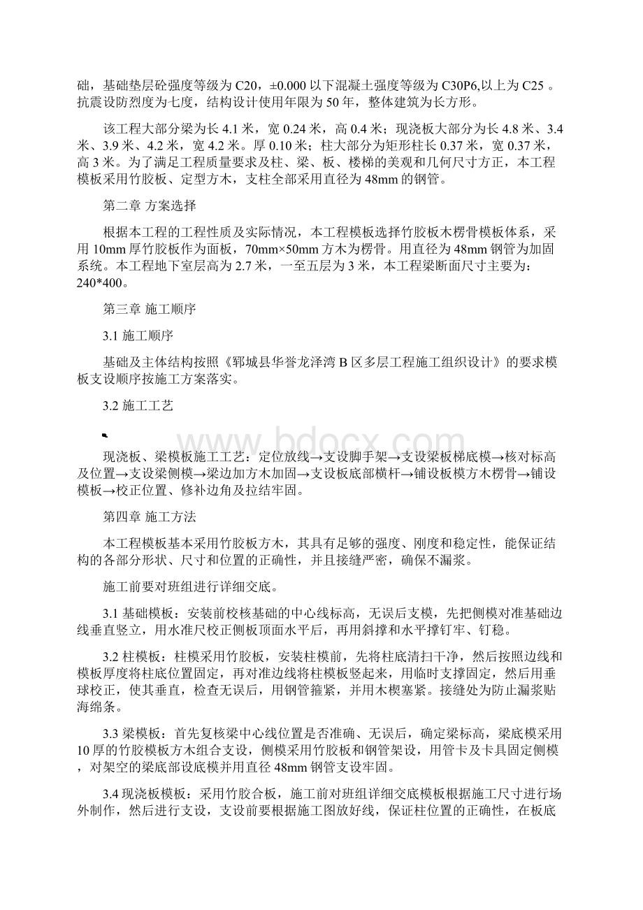 砖混模板施工方案Word文档下载推荐.docx_第2页