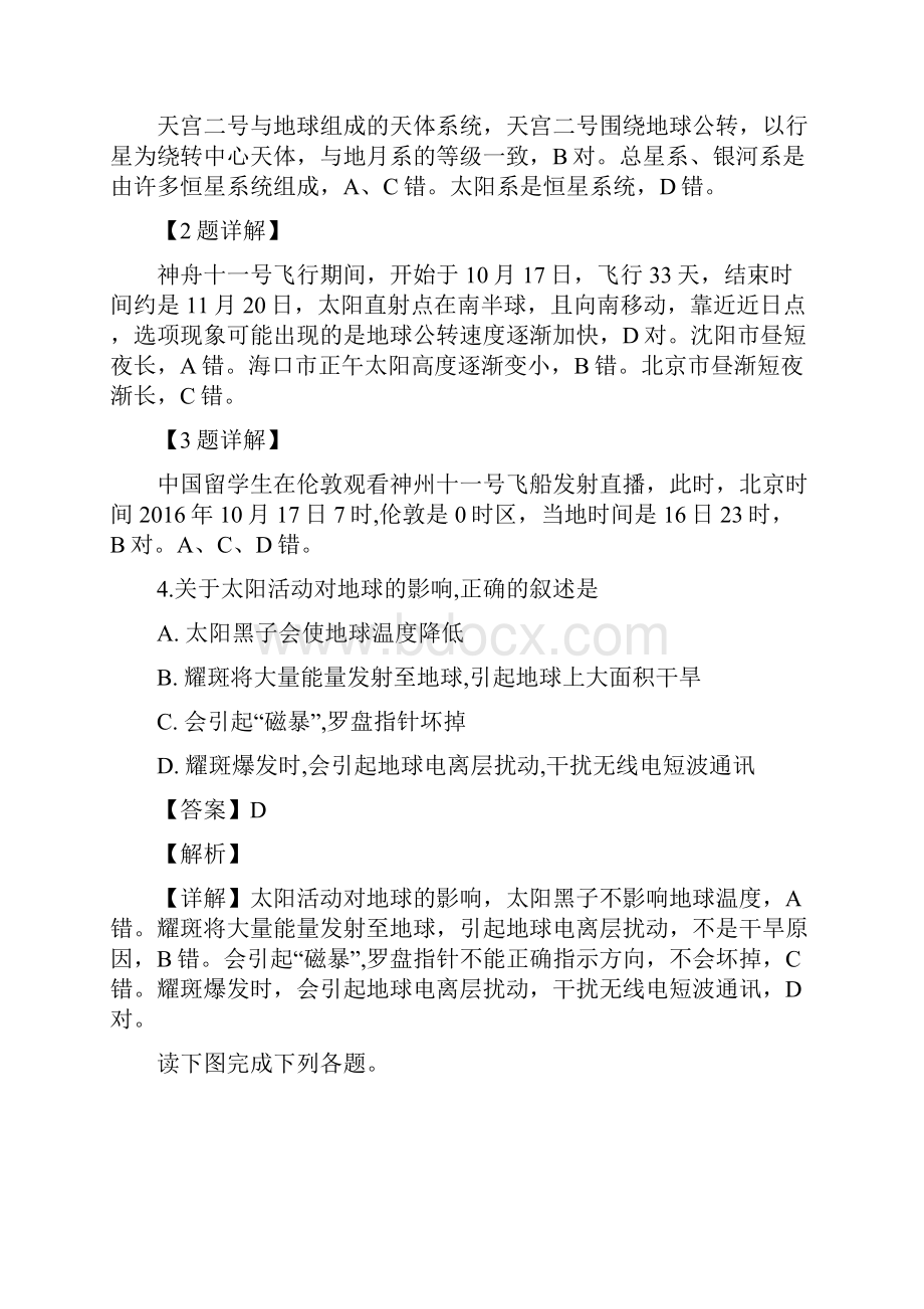 吉林省扶余市第一中学高一上学期期末考试地理试题解析版.docx_第2页