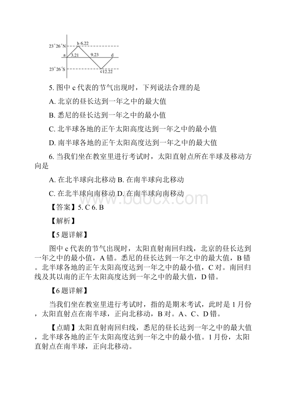 吉林省扶余市第一中学高一上学期期末考试地理试题解析版.docx_第3页