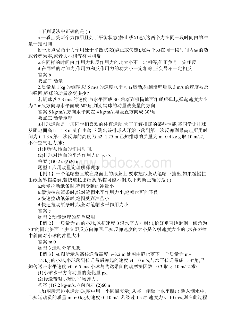 高考物理第一轮复习教案Word下载.docx_第2页