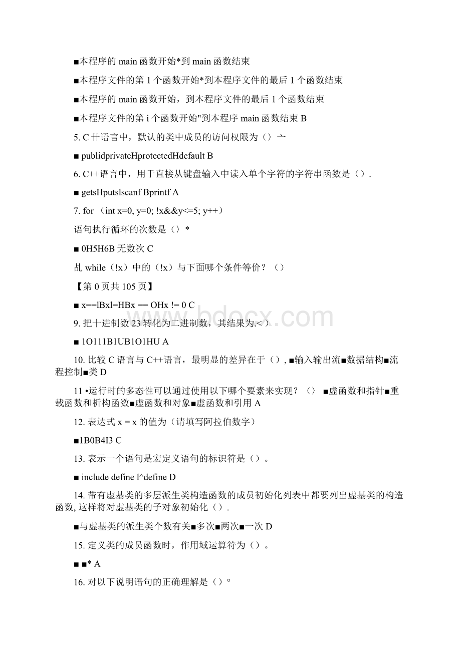 C++考试题库大全.docx_第2页
