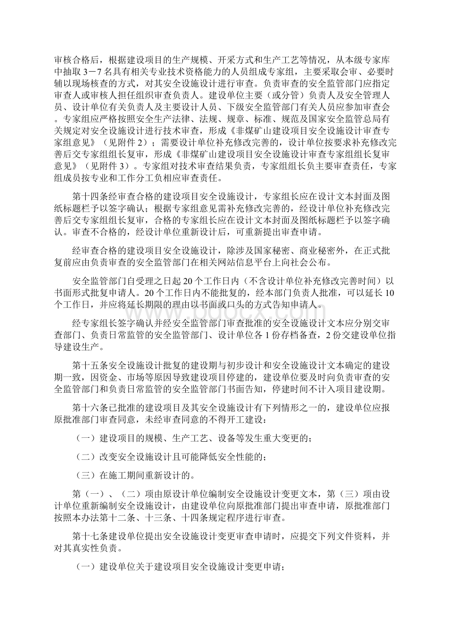 非煤矿山建设项目安全设施三同时监督管理暂行办法.docx_第3页