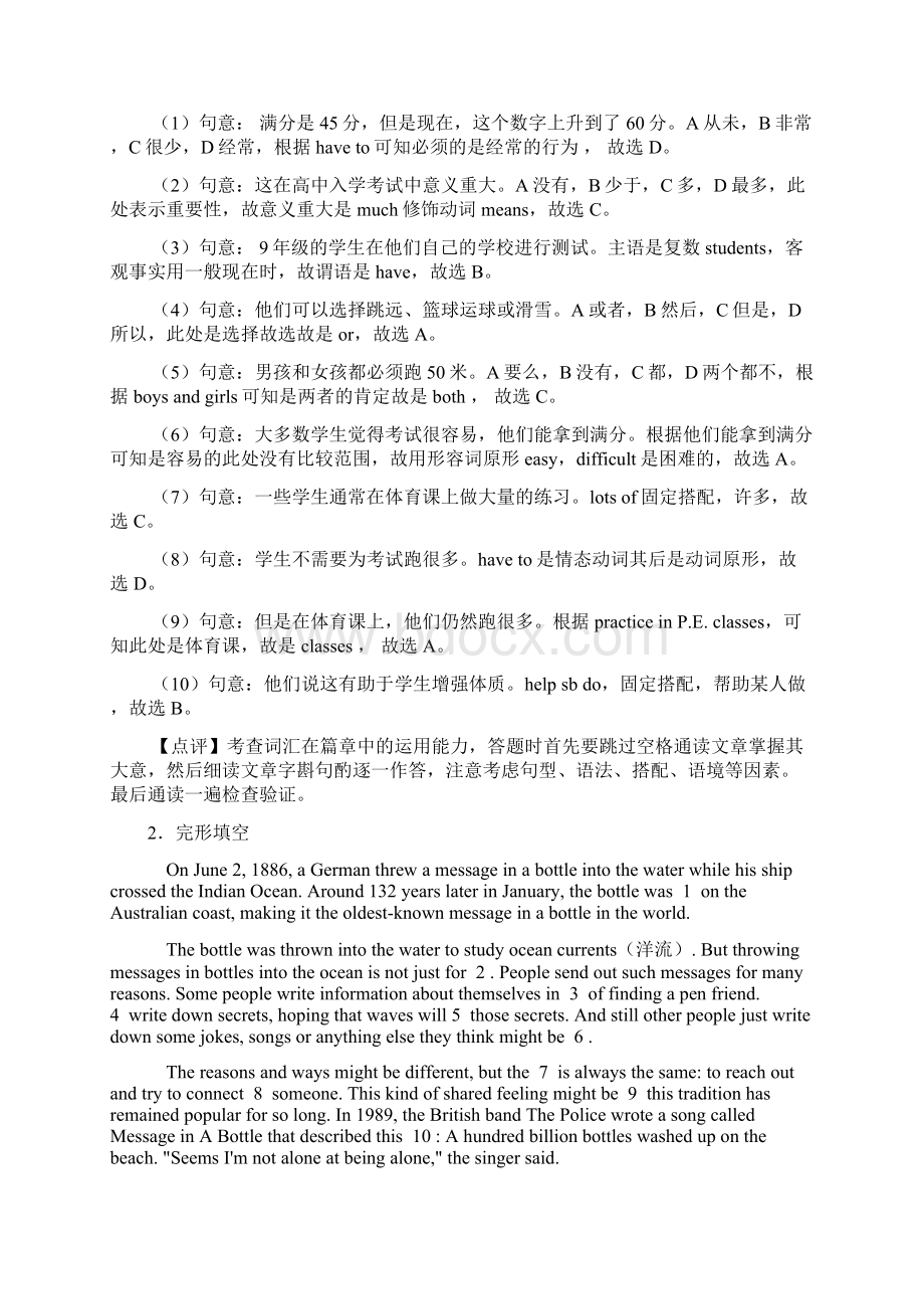 人教版英语英语 八年级英语完形填空专项练习和答案.docx_第2页