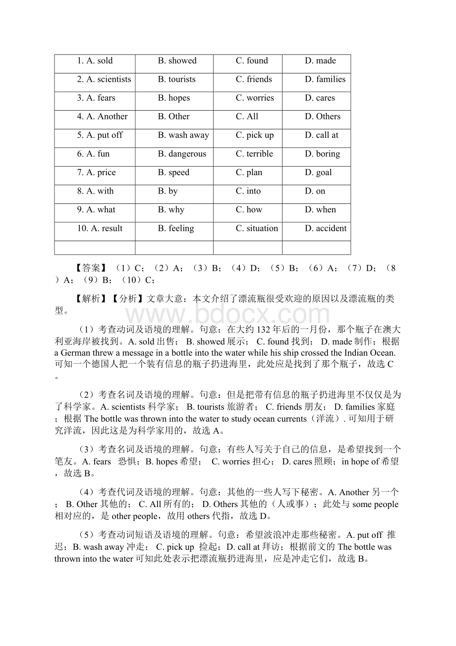 人教版英语英语 八年级英语完形填空专项练习和答案.docx_第3页