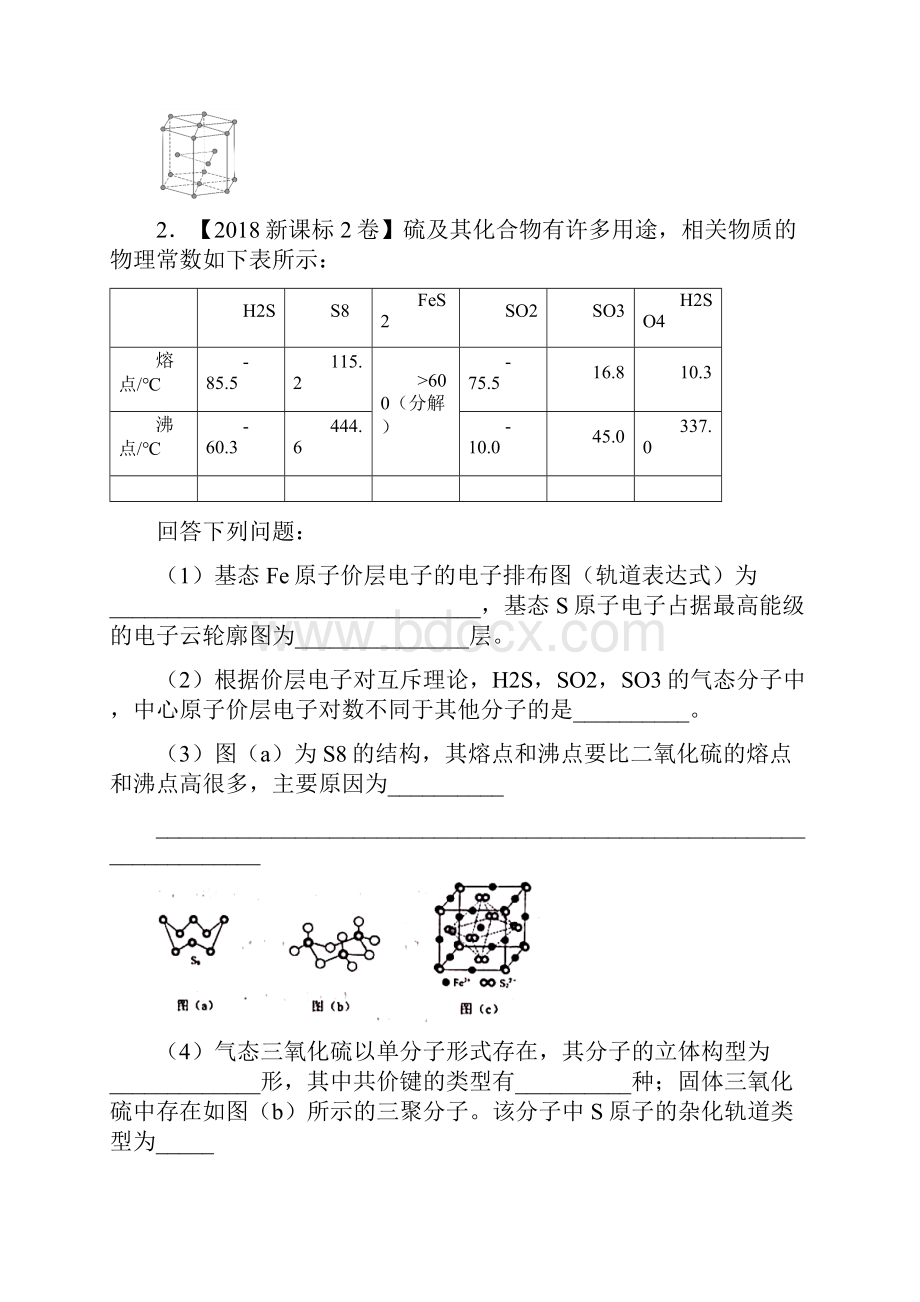 高考化学二轮复习小题狂做专练三十物质的结构与性质Word文档下载推荐.docx_第2页