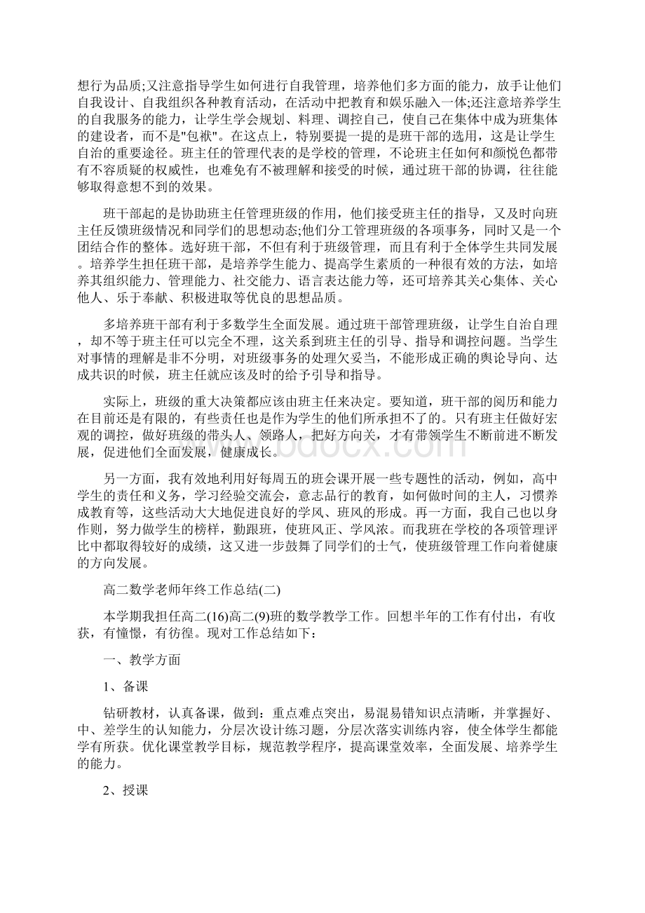 高二数学老师年终工作总结.docx_第3页