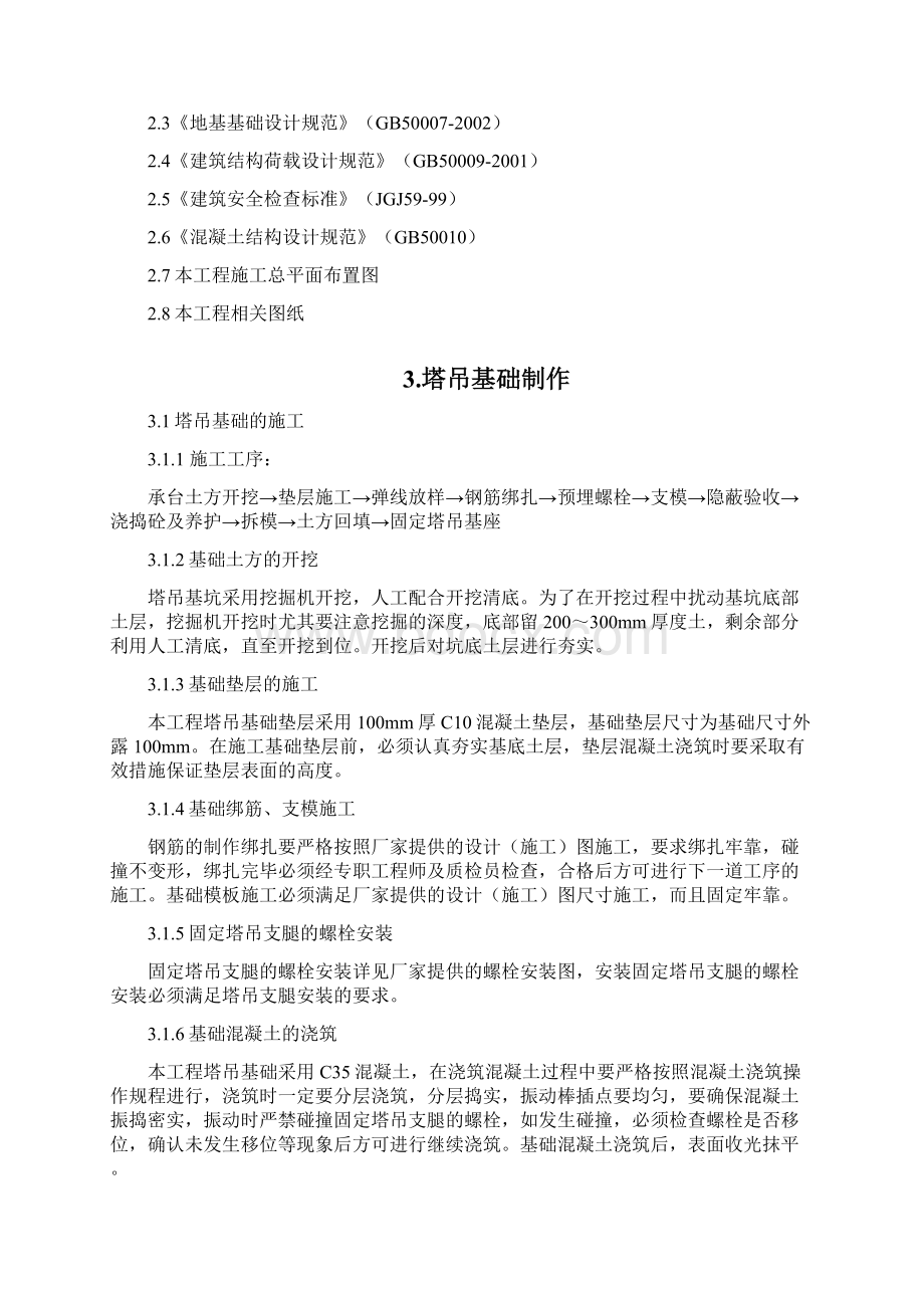 起重吊装工程安全专项施工方案.docx_第2页