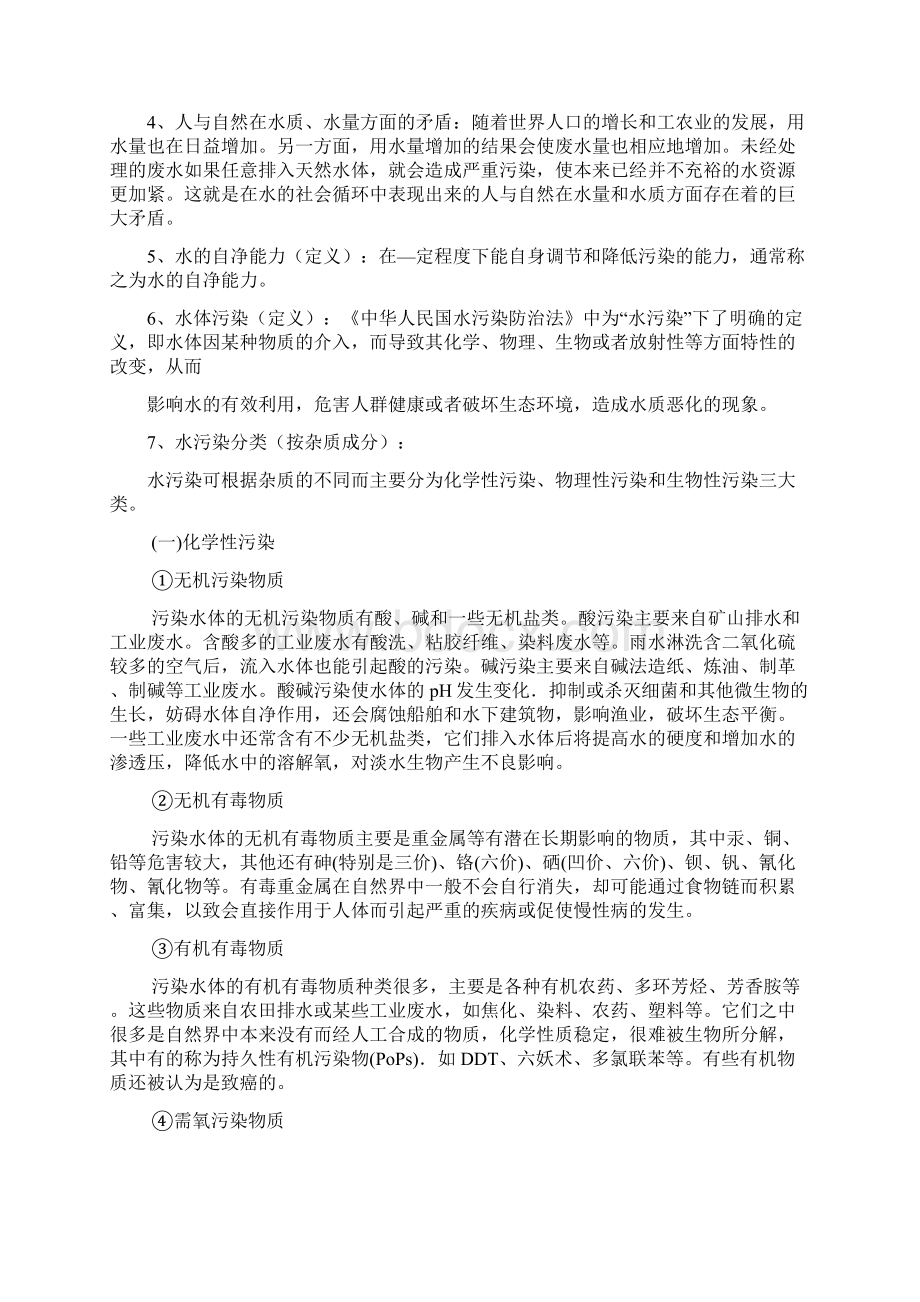 环境工程学复习资料汇总Word下载.docx_第2页