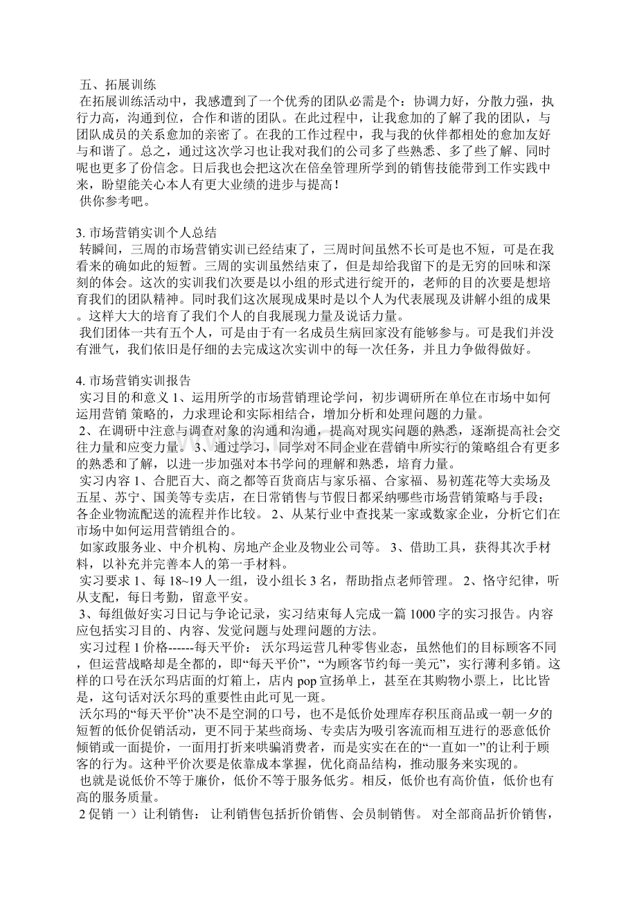 营销技能实训总结.docx_第2页