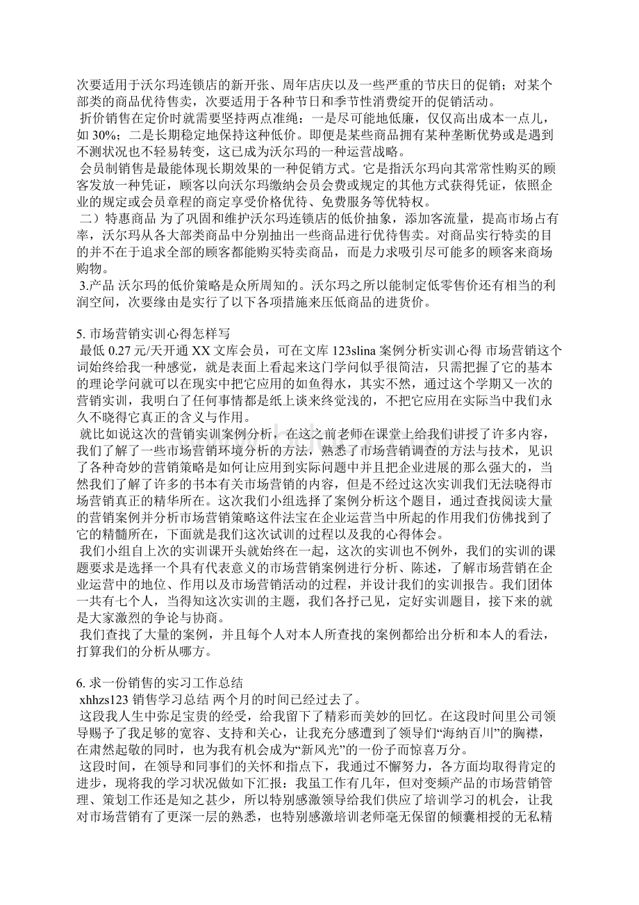 营销技能实训总结.docx_第3页