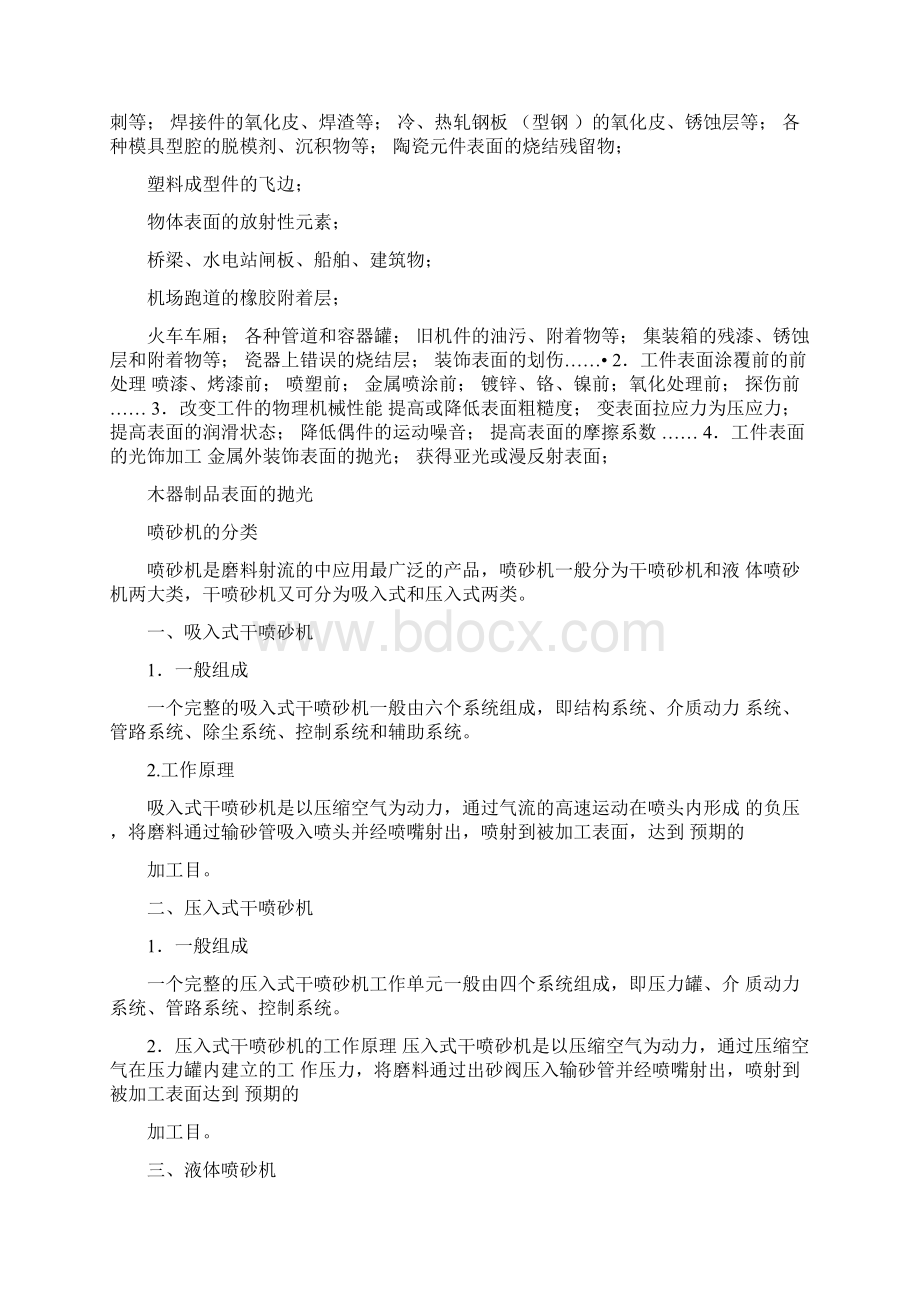 喷砂行业知识全解Word下载.docx_第2页