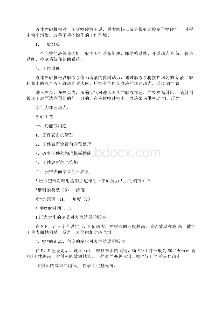 喷砂行业知识全解Word下载.docx_第3页