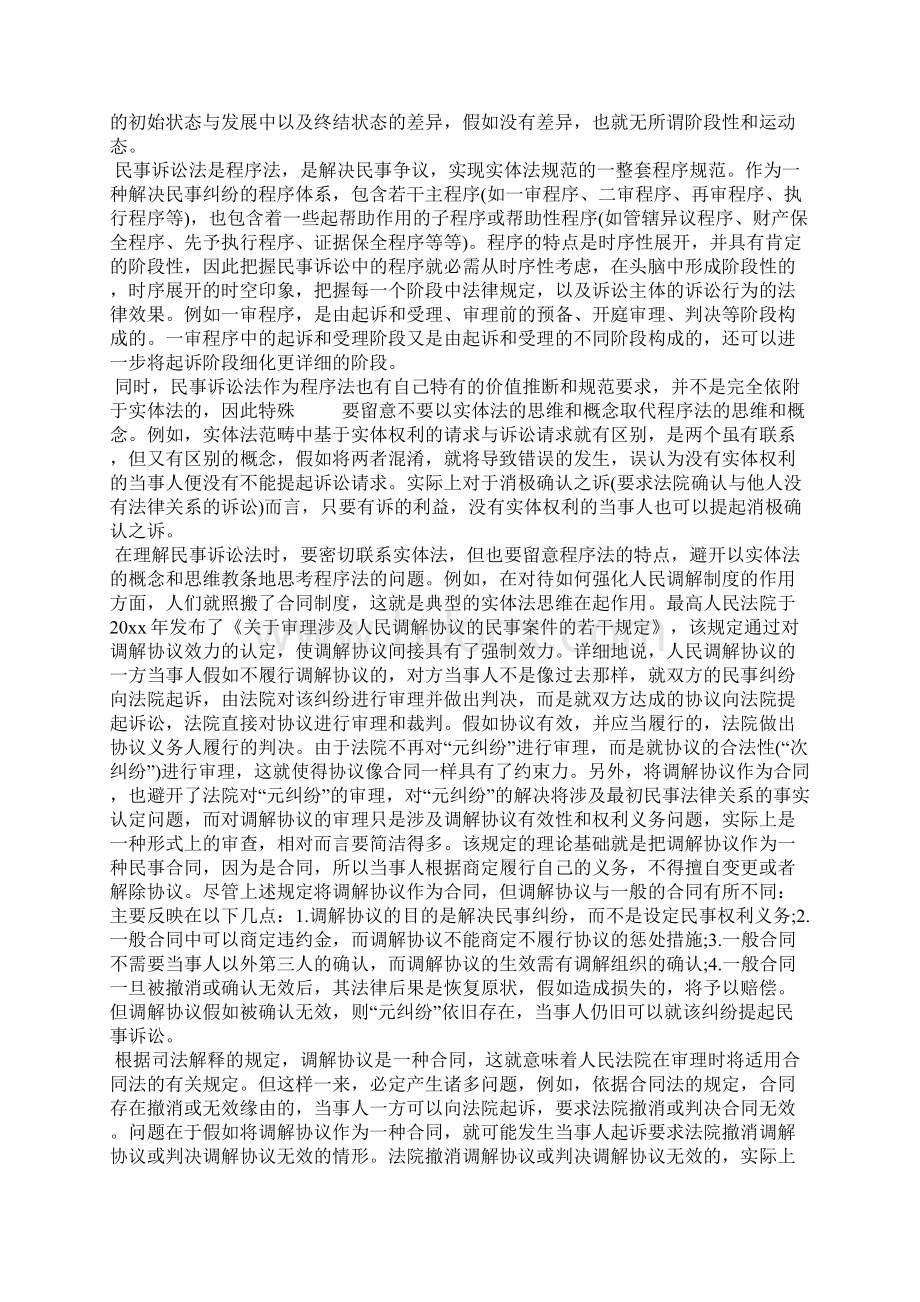 民诉法讲座心得体会5篇Word文件下载.docx_第2页