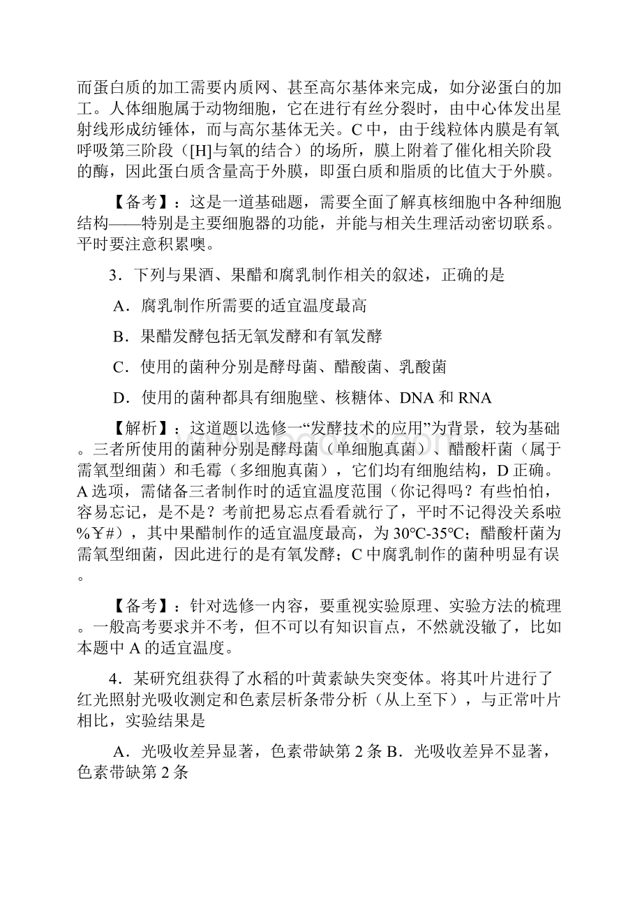 江苏省高考生物试题详细解析Word文档格式.docx_第2页