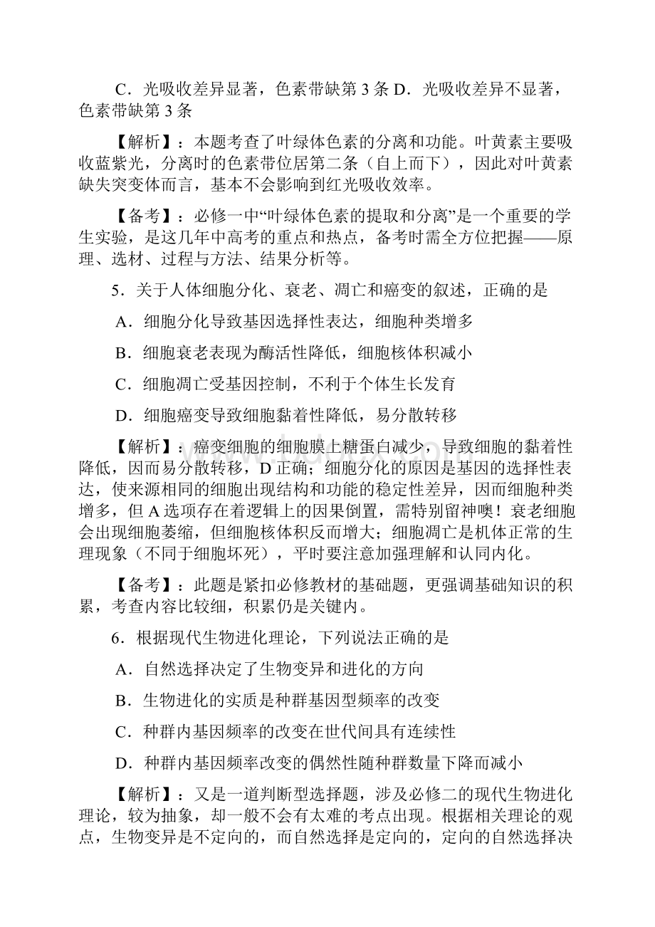 江苏省高考生物试题详细解析Word文档格式.docx_第3页