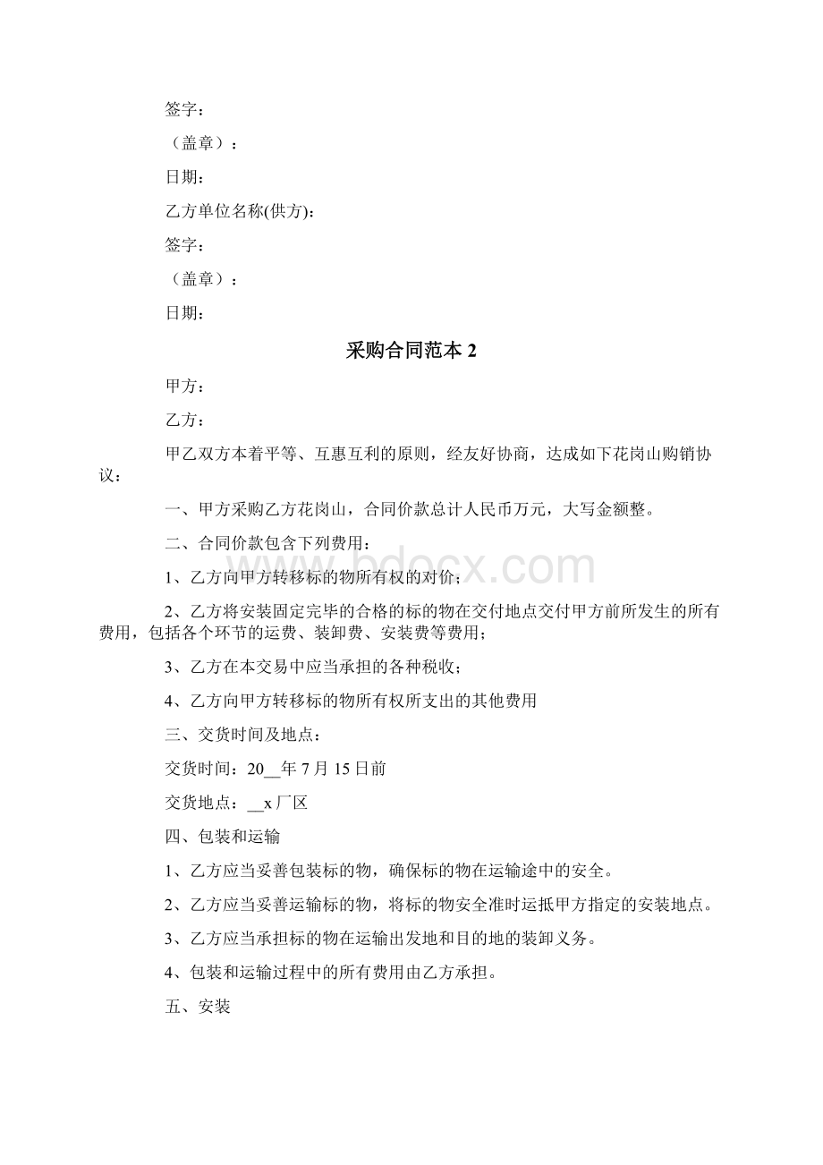 采购合同范本15篇Word格式.docx_第2页