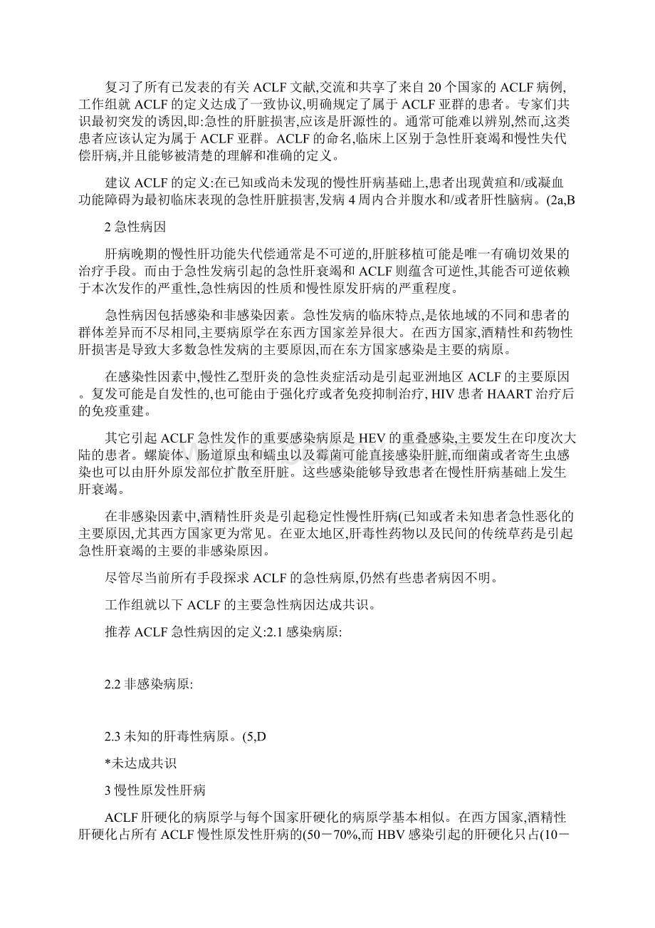 慢性急性肝衰竭ACLF共识纪要亚太肝病学会推荐APASL.docx_第3页