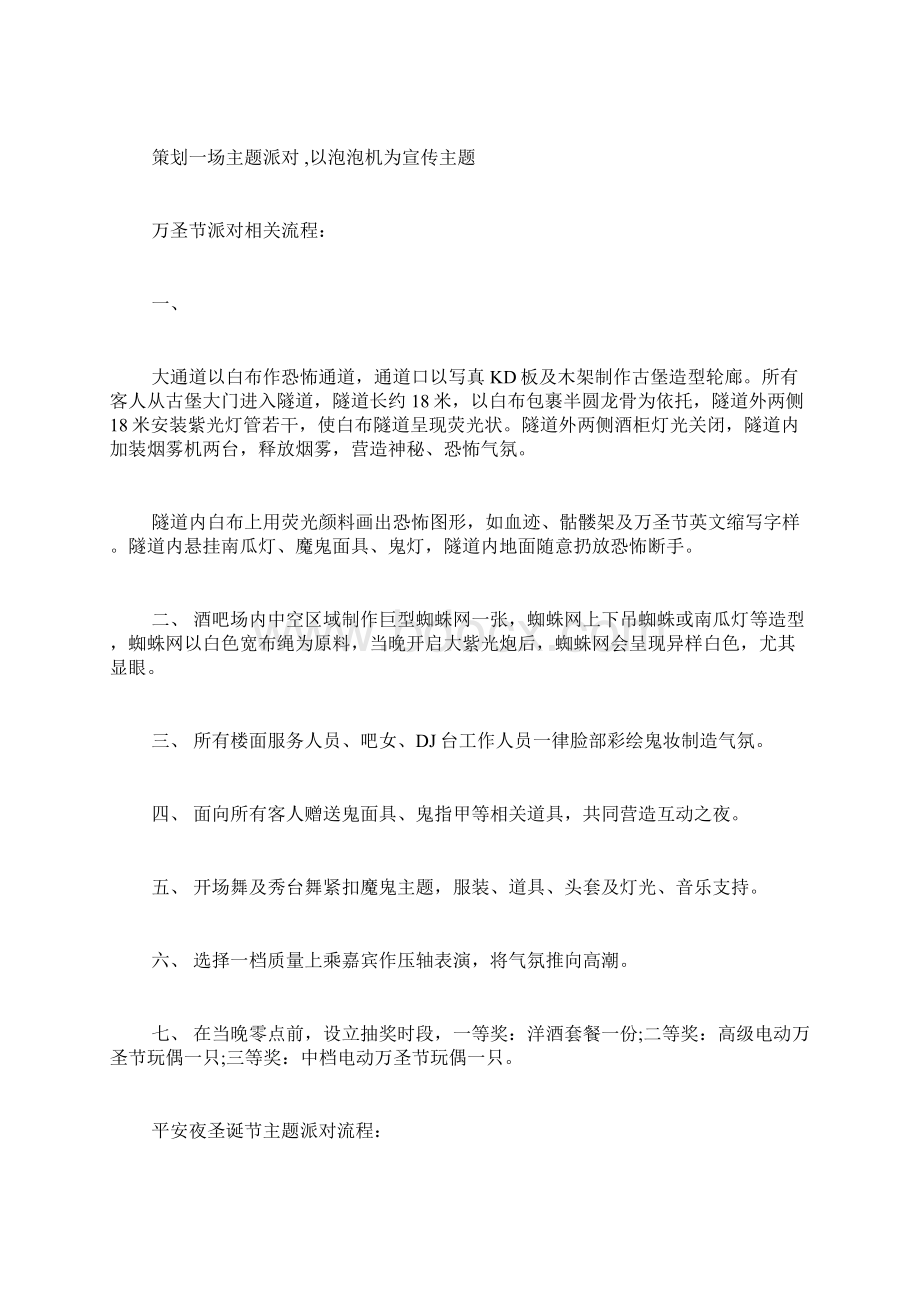 酒吧派对策划方案4篇Word文档下载推荐.docx_第2页