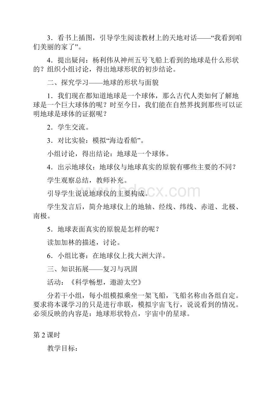 苏教版六年级品德与社会下册全册教案.docx_第2页