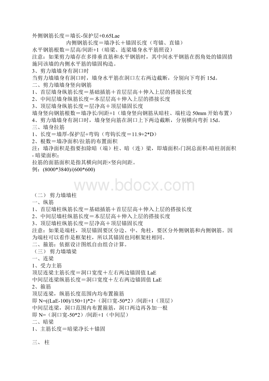 造价员钢筋计算Word下载.docx_第3页