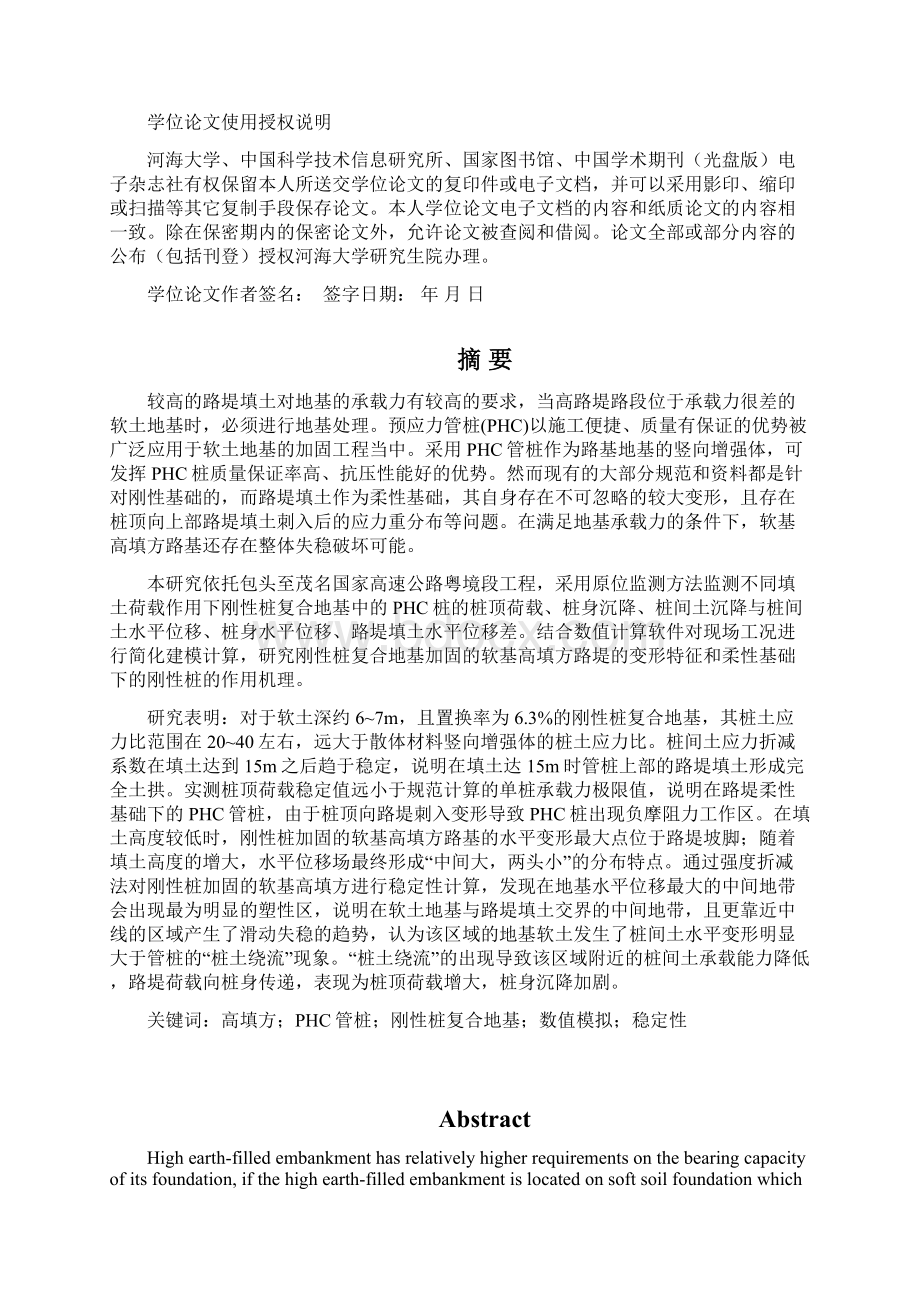 道路与铁道工程大论文Word文档下载推荐.docx_第3页