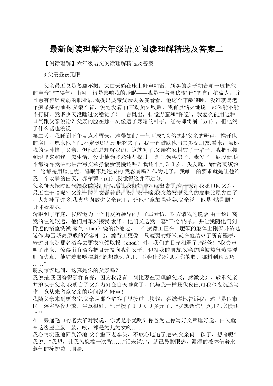 最新阅读理解六年级语文阅读理解精选及答案二Word文档格式.docx_第1页