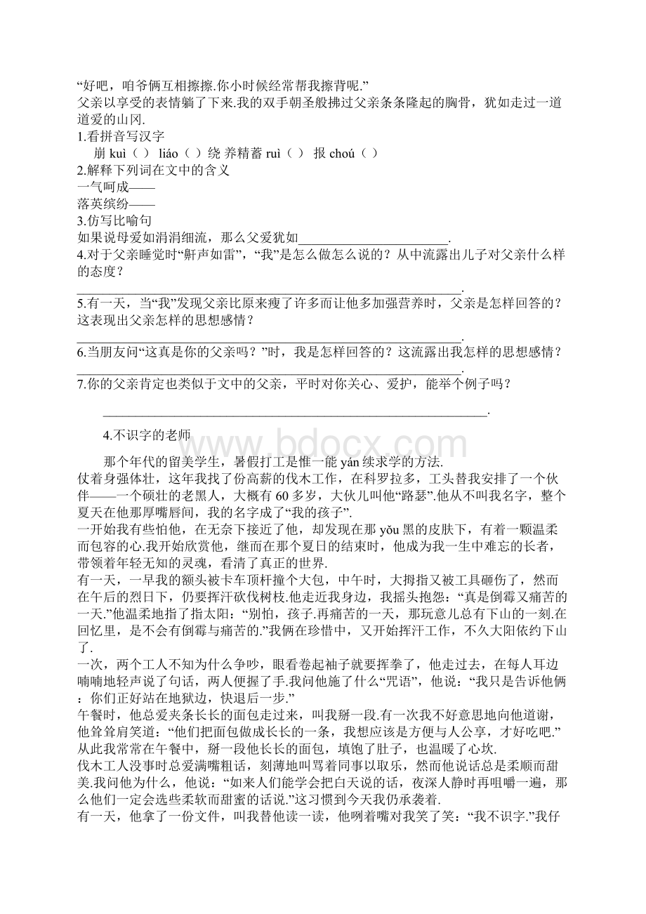 最新阅读理解六年级语文阅读理解精选及答案二.docx_第2页