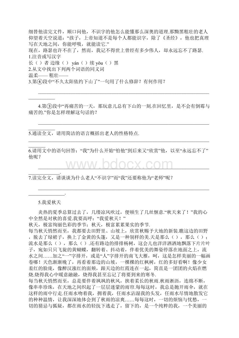 最新阅读理解六年级语文阅读理解精选及答案二.docx_第3页