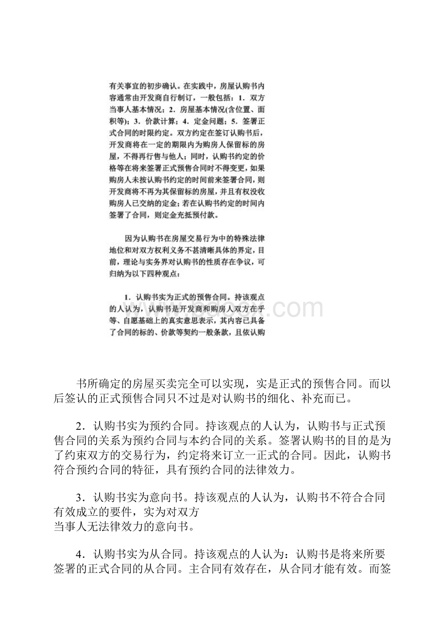 商品房预售认购书的性质及效力.docx_第2页