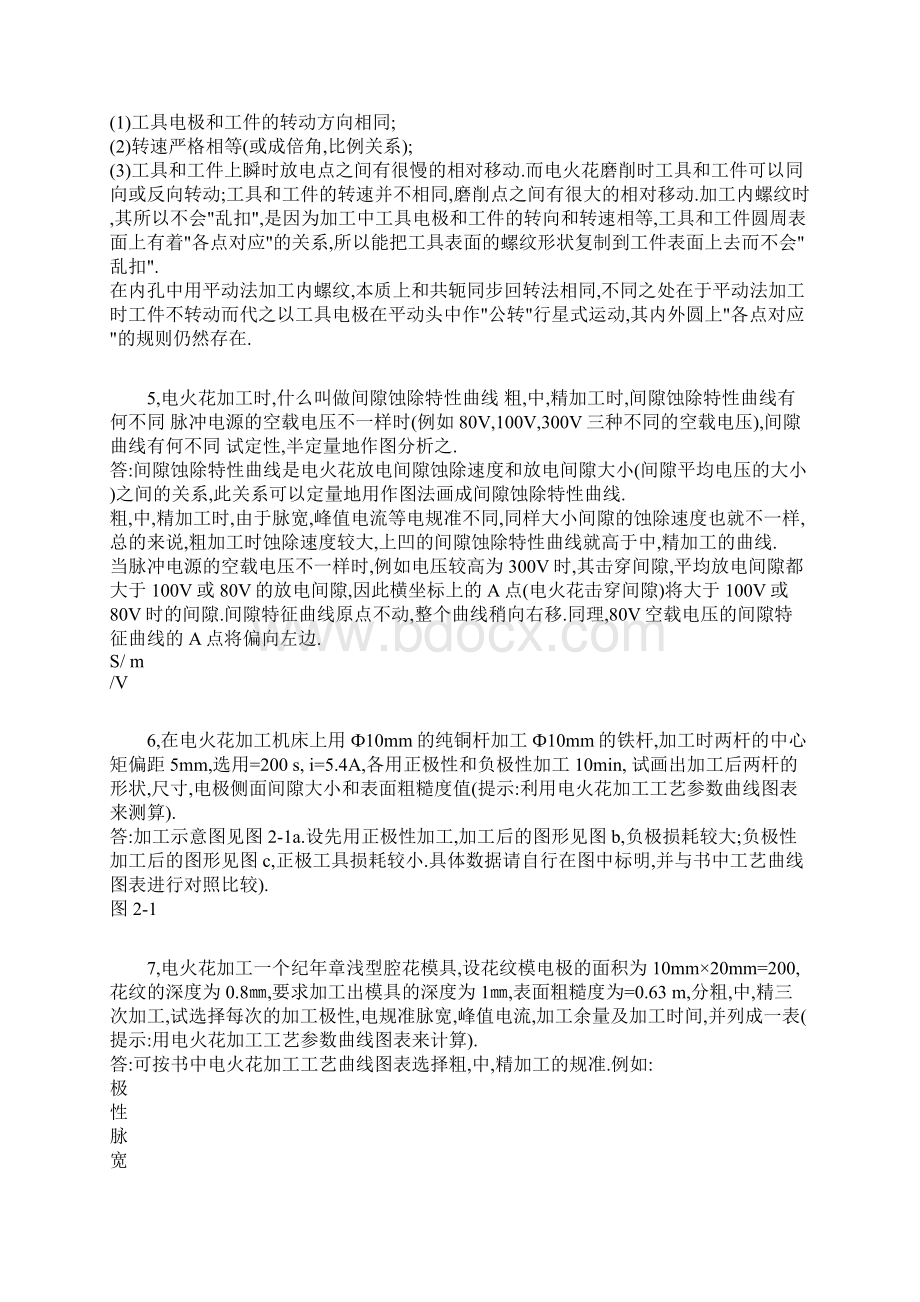 特种加工课后习题答案.docx_第3页