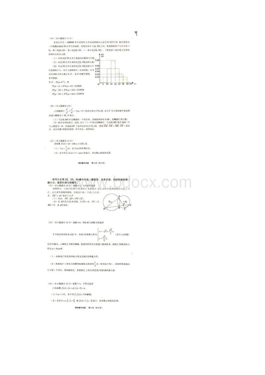 贵州省适应性考试理科数学试题及答案解读Word格式文档下载.docx_第3页