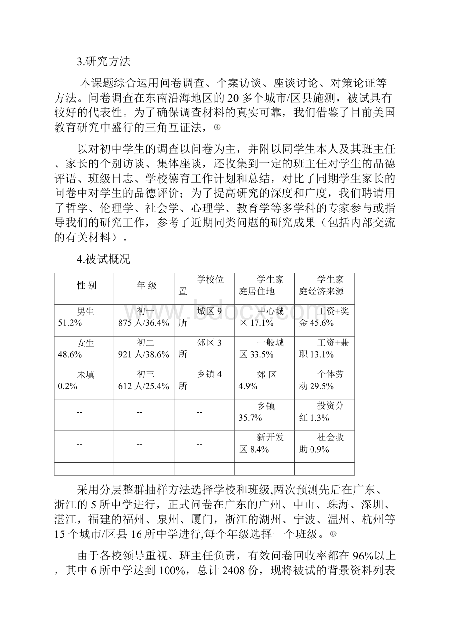 当今初中学生的思想品德面貌及其教育对策.docx_第3页