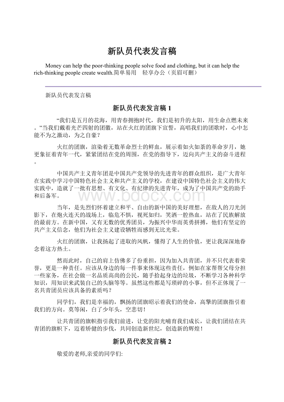 新队员代表发言稿.docx_第1页