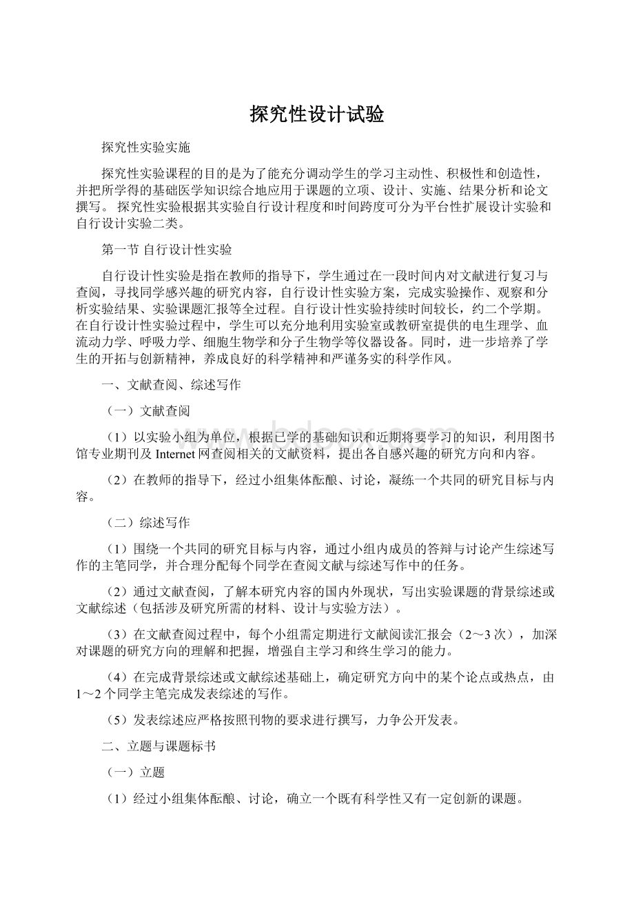 探究性设计试验Word下载.docx