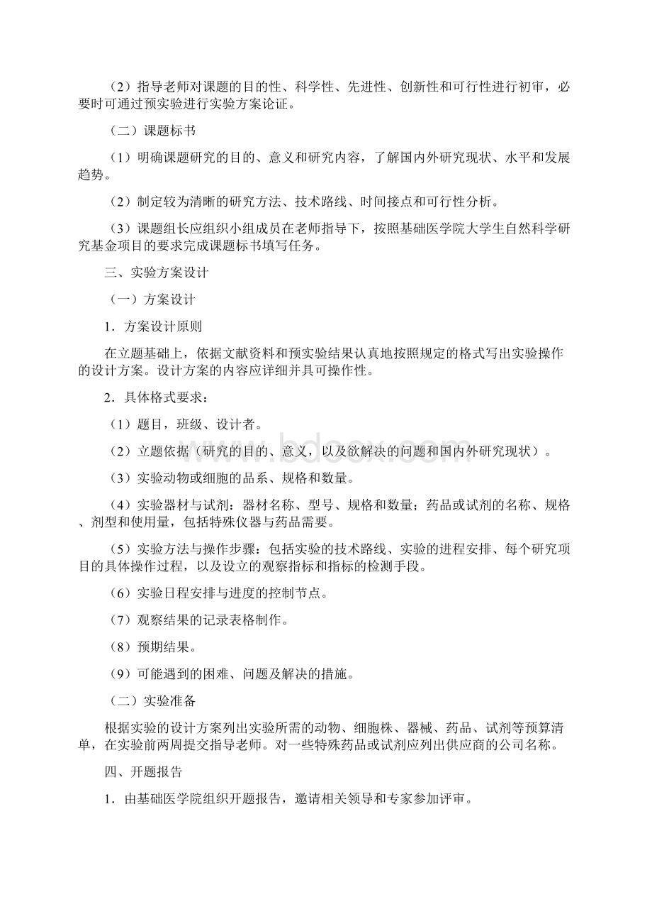 探究性设计试验Word下载.docx_第2页