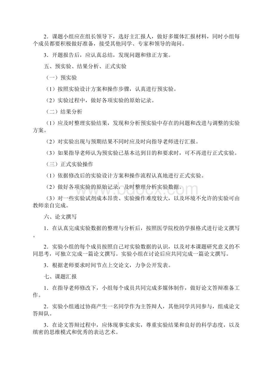 探究性设计试验Word下载.docx_第3页