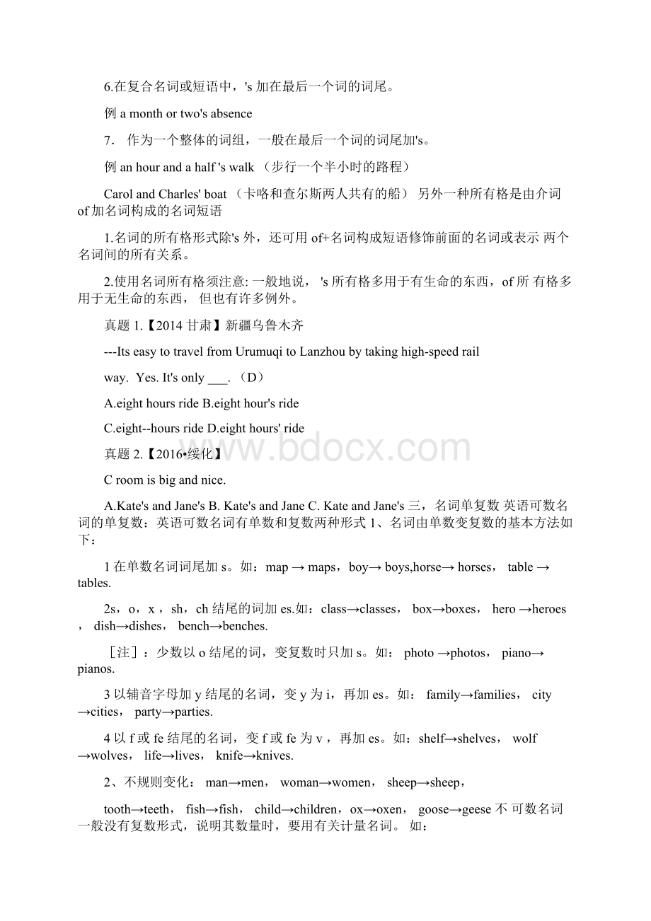 中考考点名词Word格式.docx_第3页